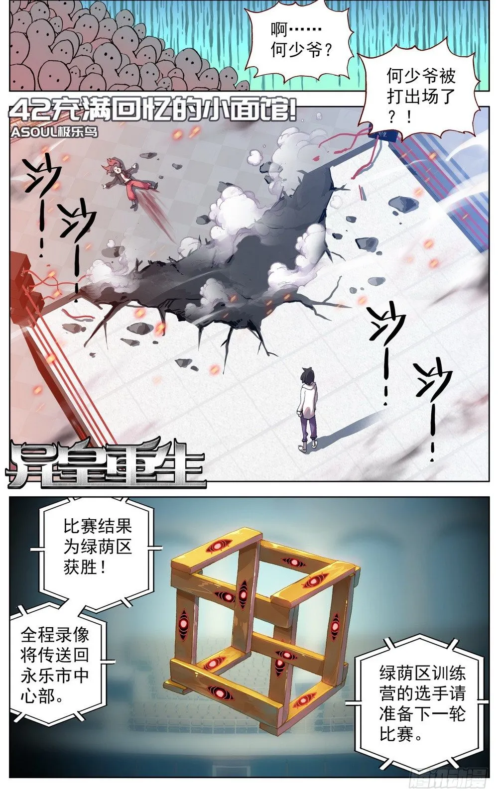 异皇重生漫画免费阅读下拉式漫画漫画,042充满回忆的小面馆1图