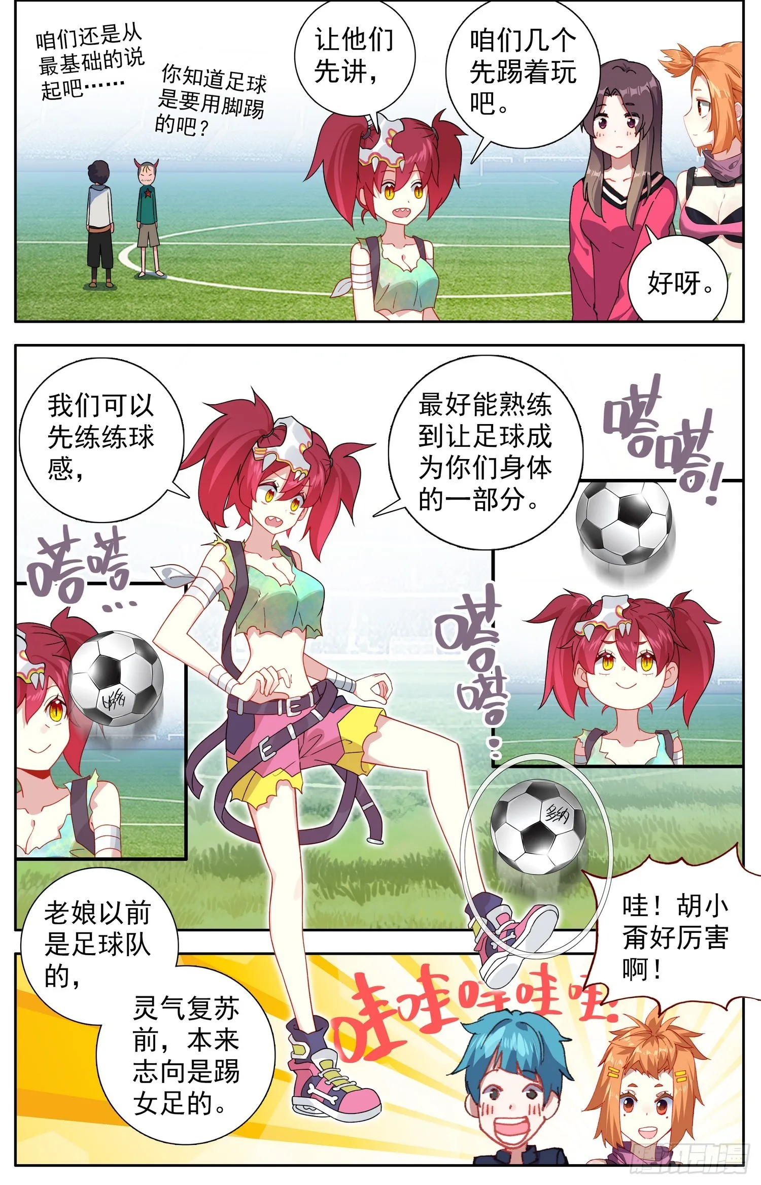 异皇重生动漫合集漫画,340天生的气质3图