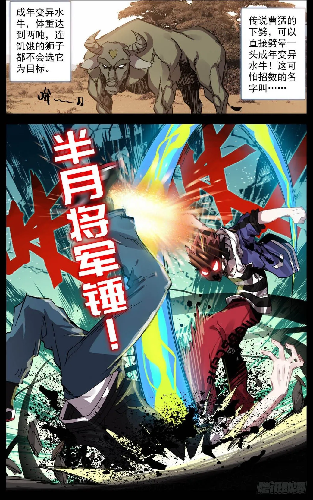 异皇重生第二季免费观看漫画,005半月将军锤！4图