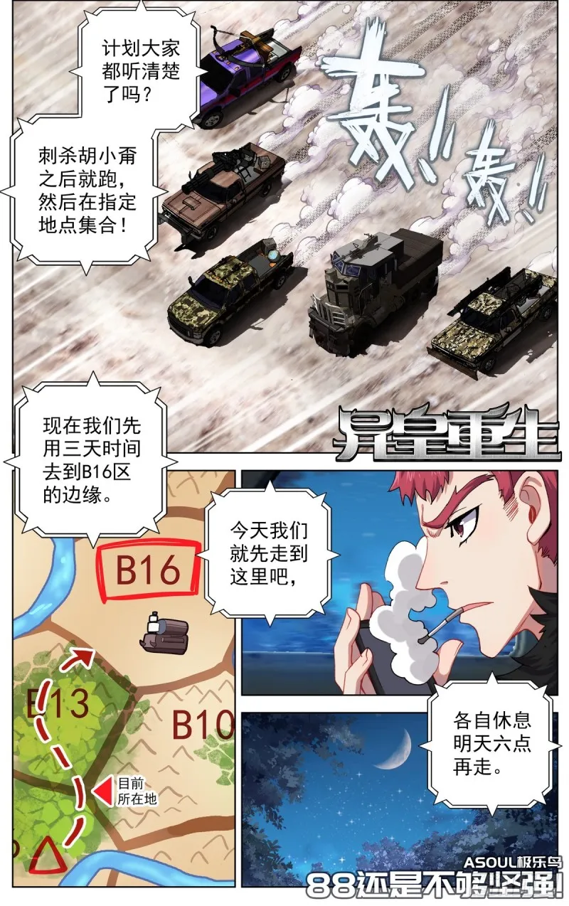 异皇重生第二季免费观看漫画,088还是不够坚强!1图