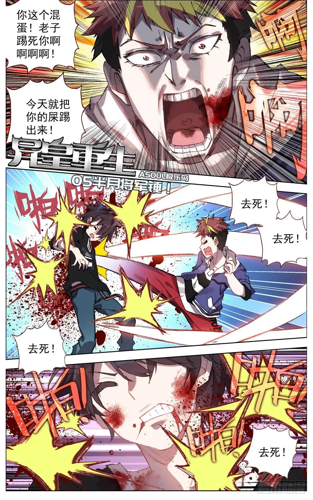 异皇重生第二季免费观看漫画,005半月将军锤！1图