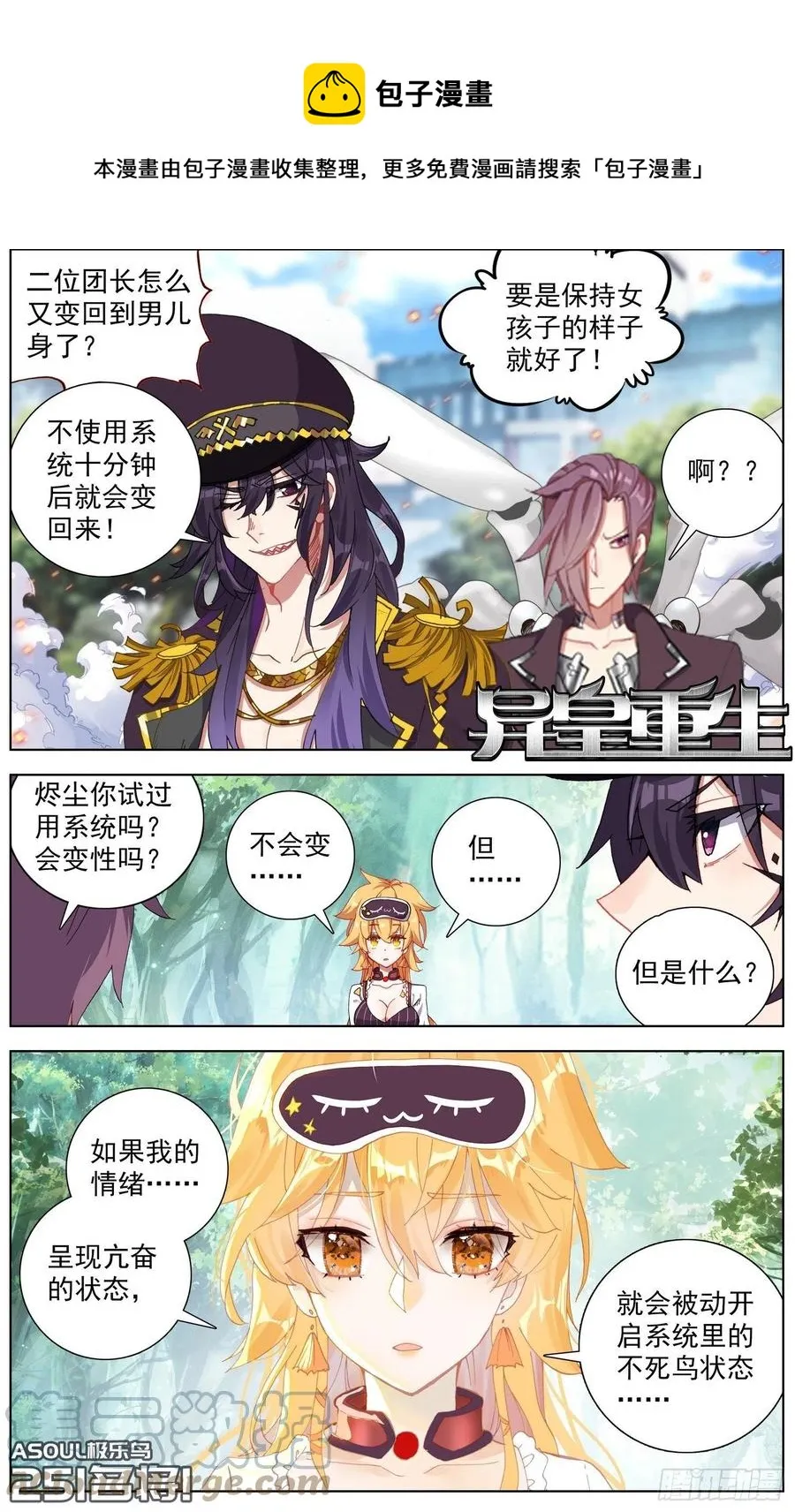 异皇重生人物漫画,251名将1图