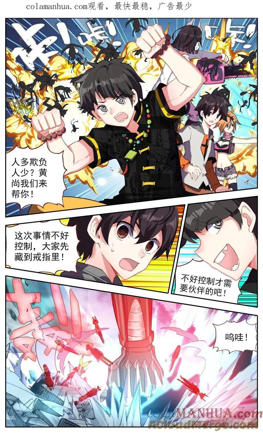 异皇重生小说笔趣阁漫画,371寡不敌众1图