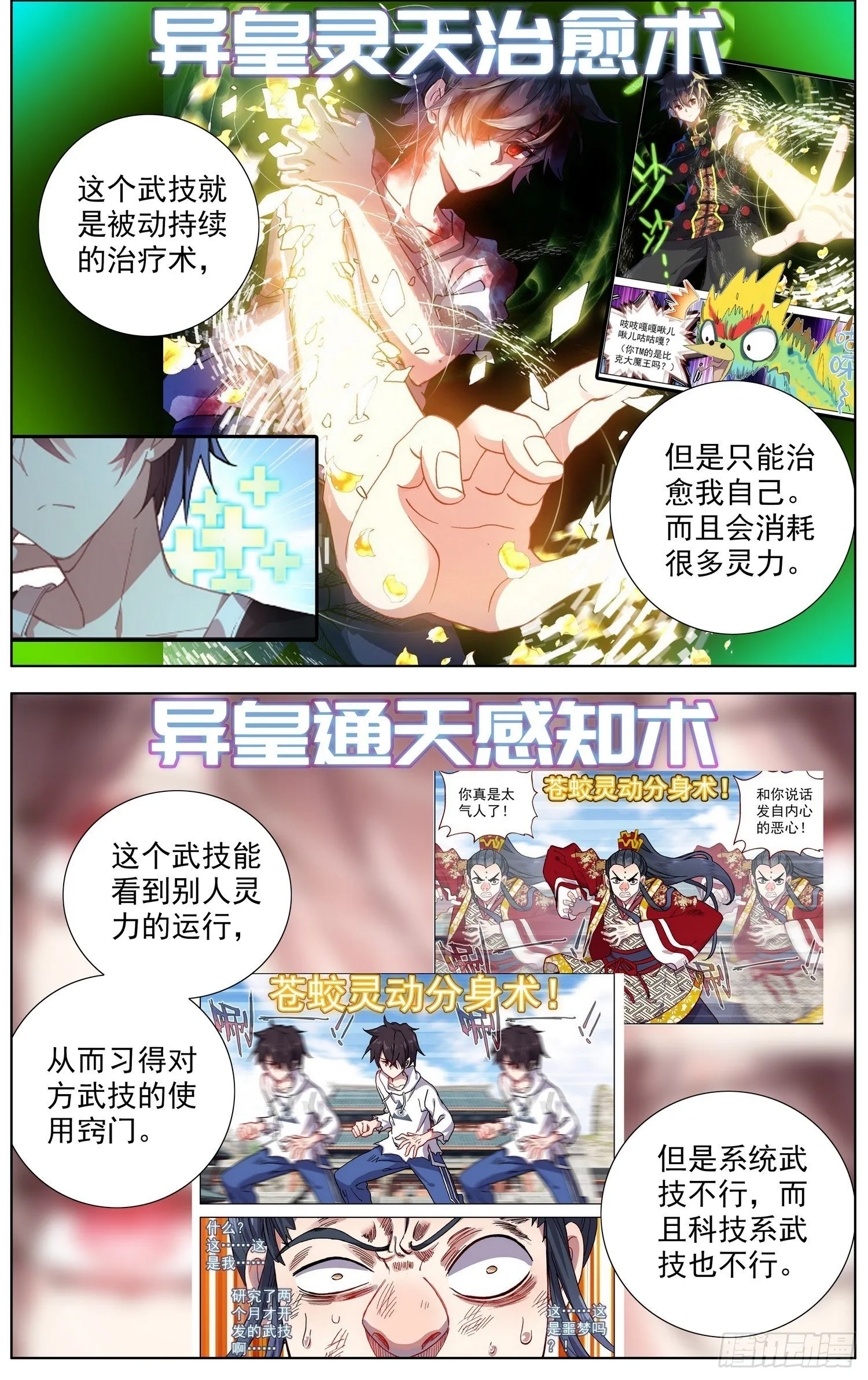 异皇重生动漫合集漫画,256异皇系武技5图