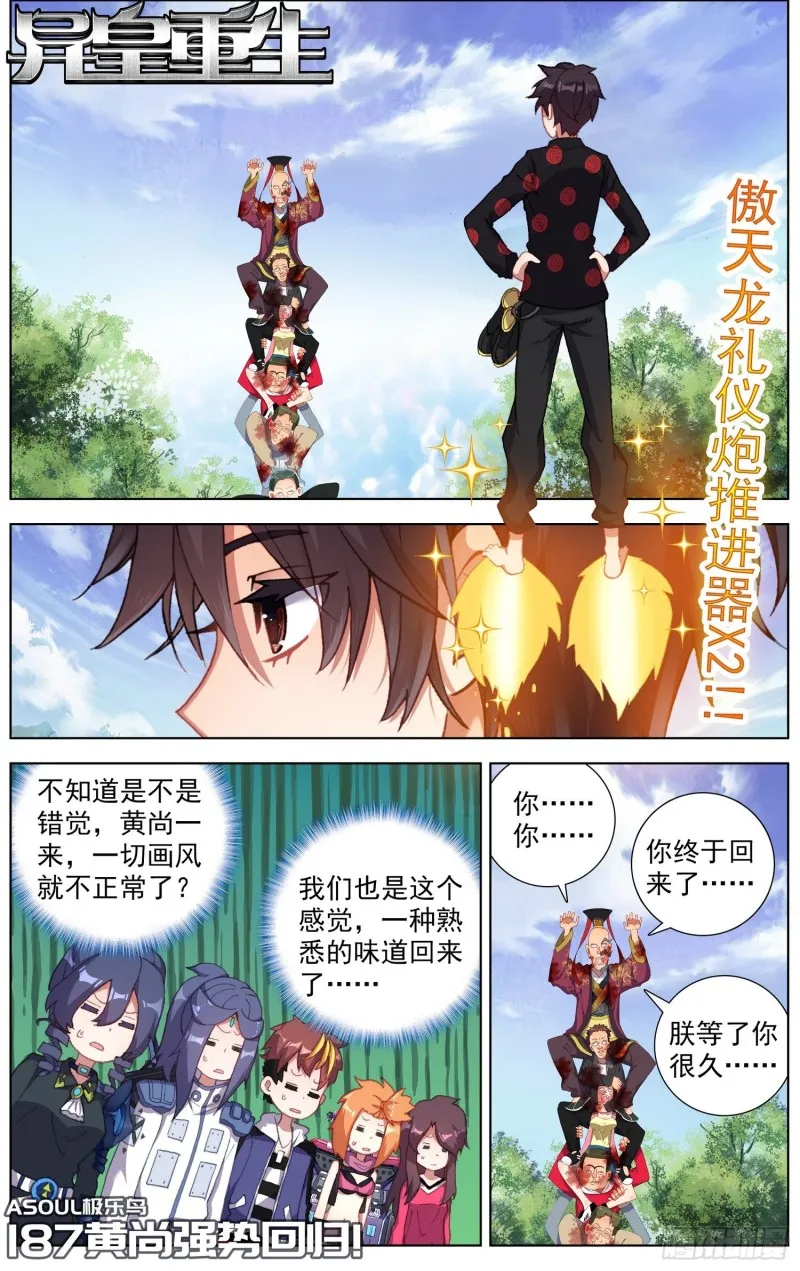 异皇重生女主有几个漫画,187黄尚强势回归1图
