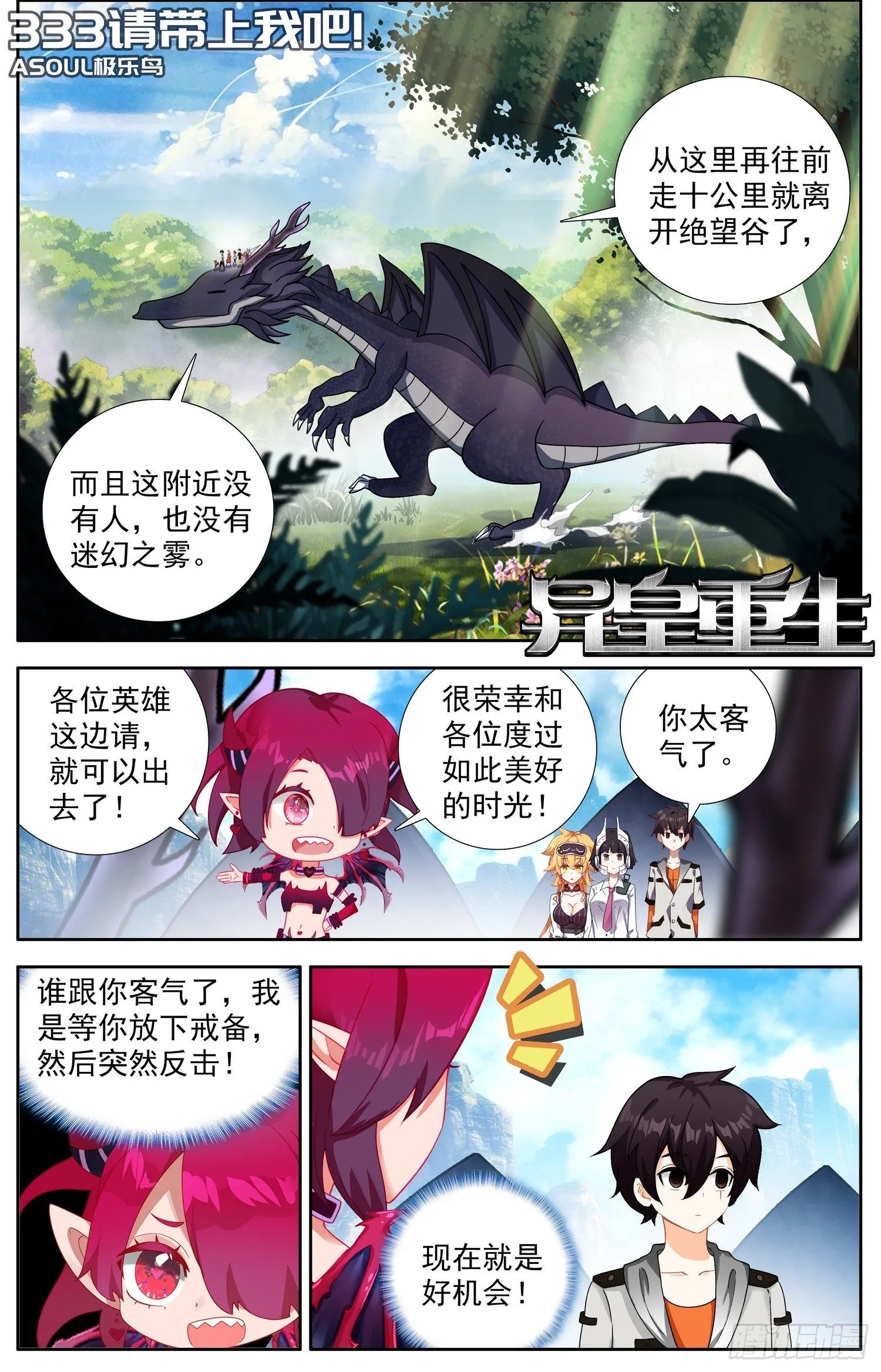 异皇重生漫画免费阅读下拉式漫画漫画,333请带上我吧1图