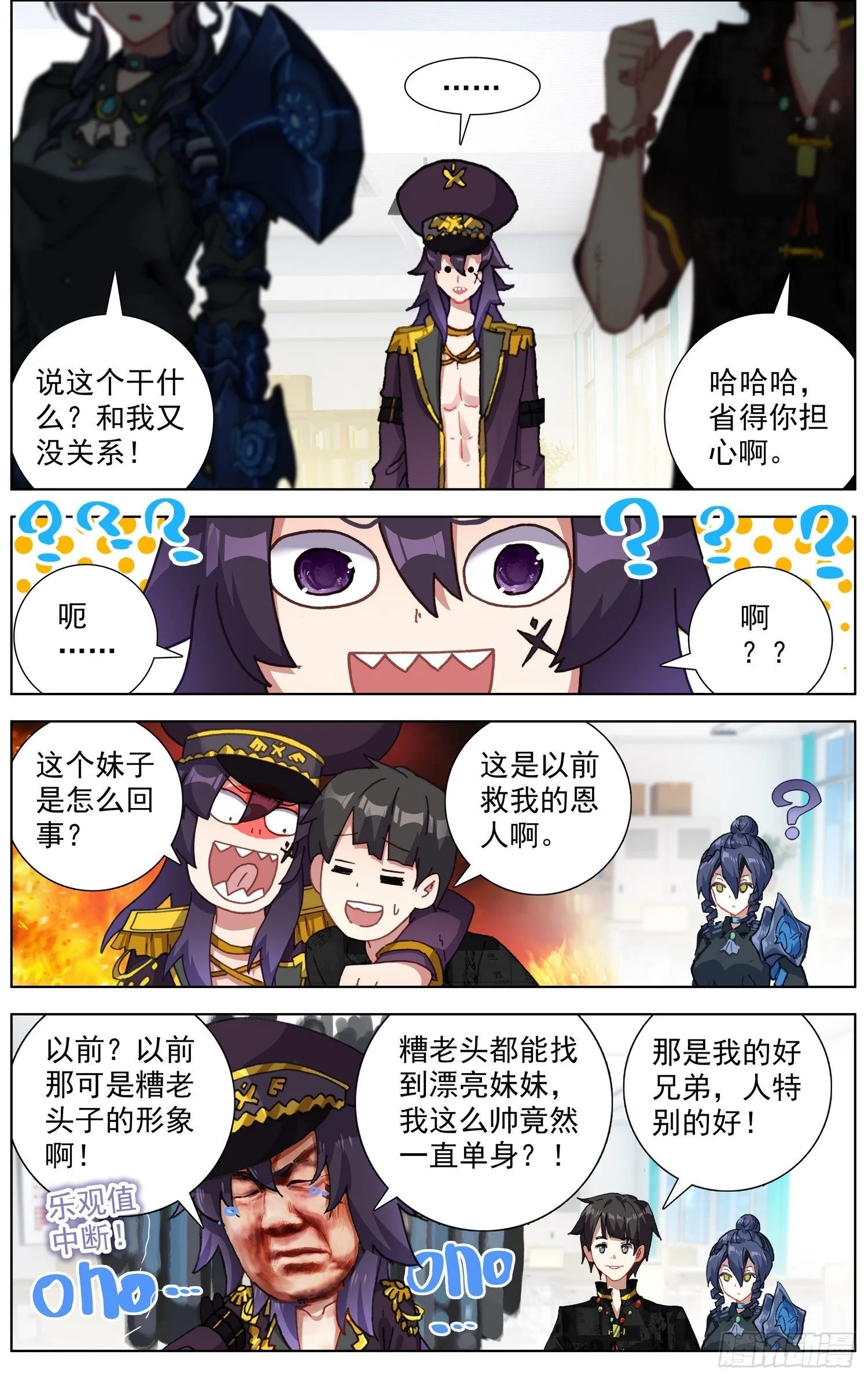异皇重生第二部漫画什么时候出漫画,276再回永乐市4图