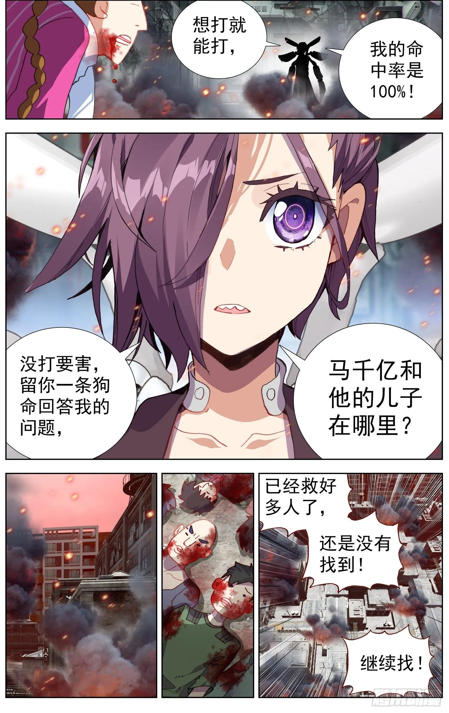 异皇重生百年漫画漫画,261针锋相对5图