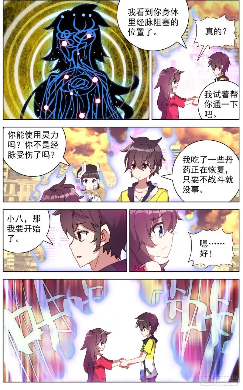 异皇重生第二季免费观看漫画,112双修晋升-上4图