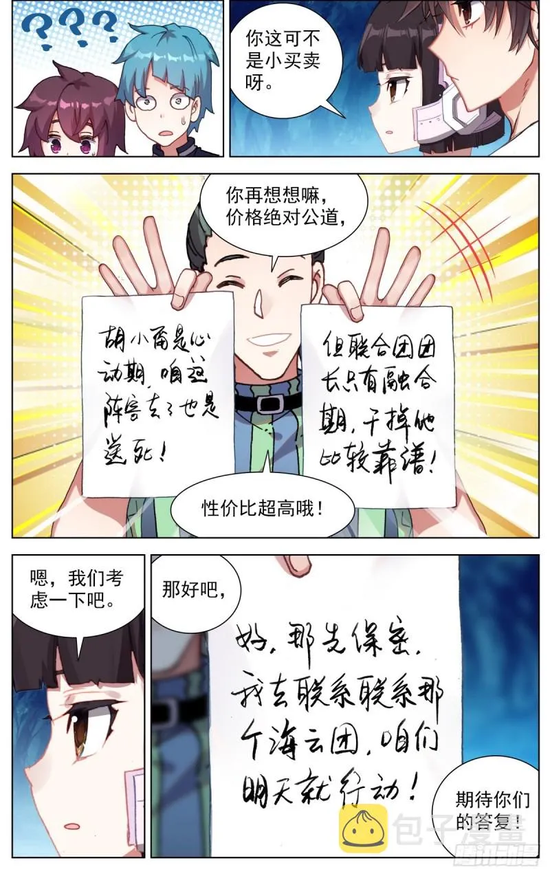 异皇重生第二季免费观看漫画,088还是不够坚强!4图