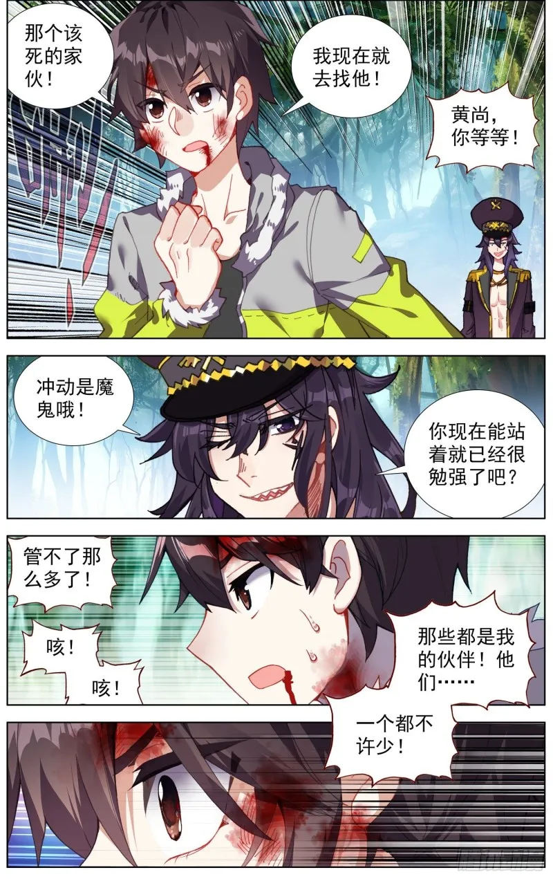 异皇重生动漫免费观看全集漫画,245集结完毕5图