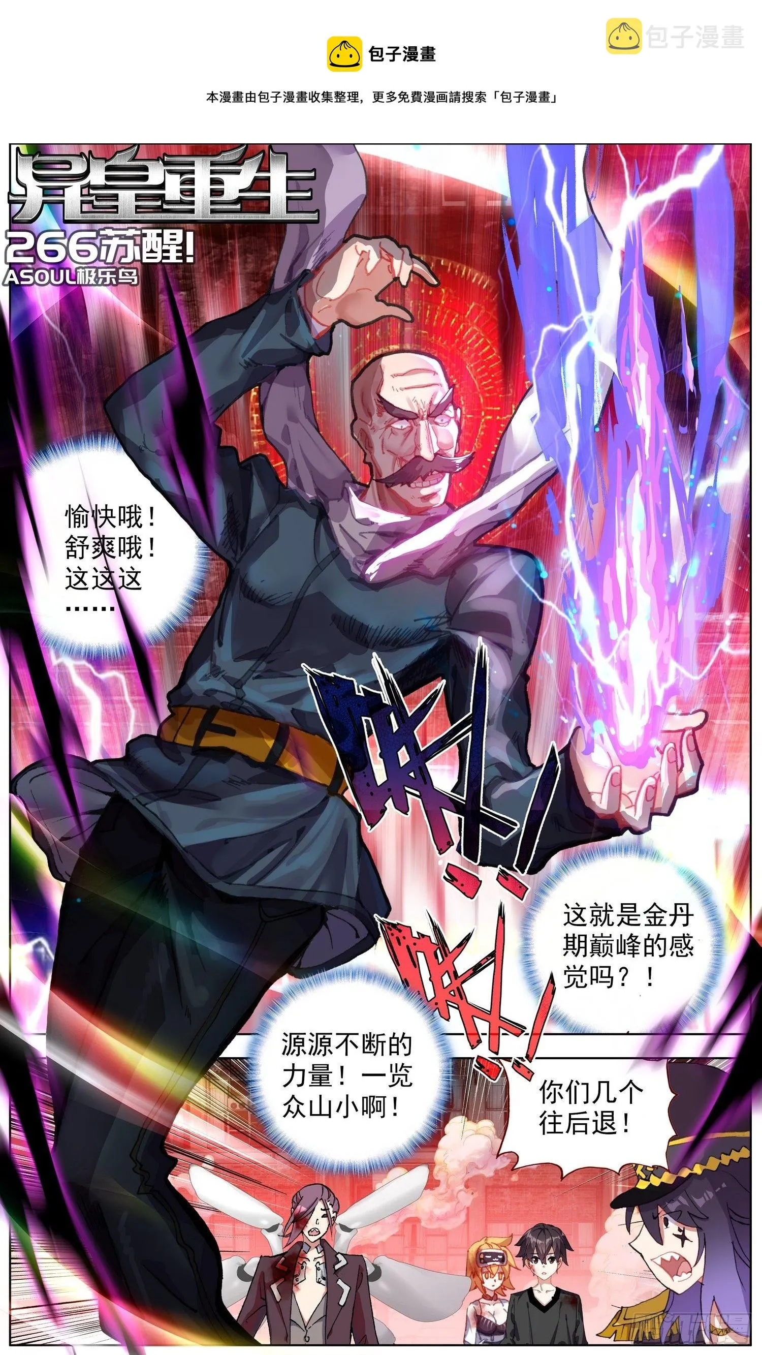 异皇重生动态漫画第二季免费观看漫画,266觉醒1图
