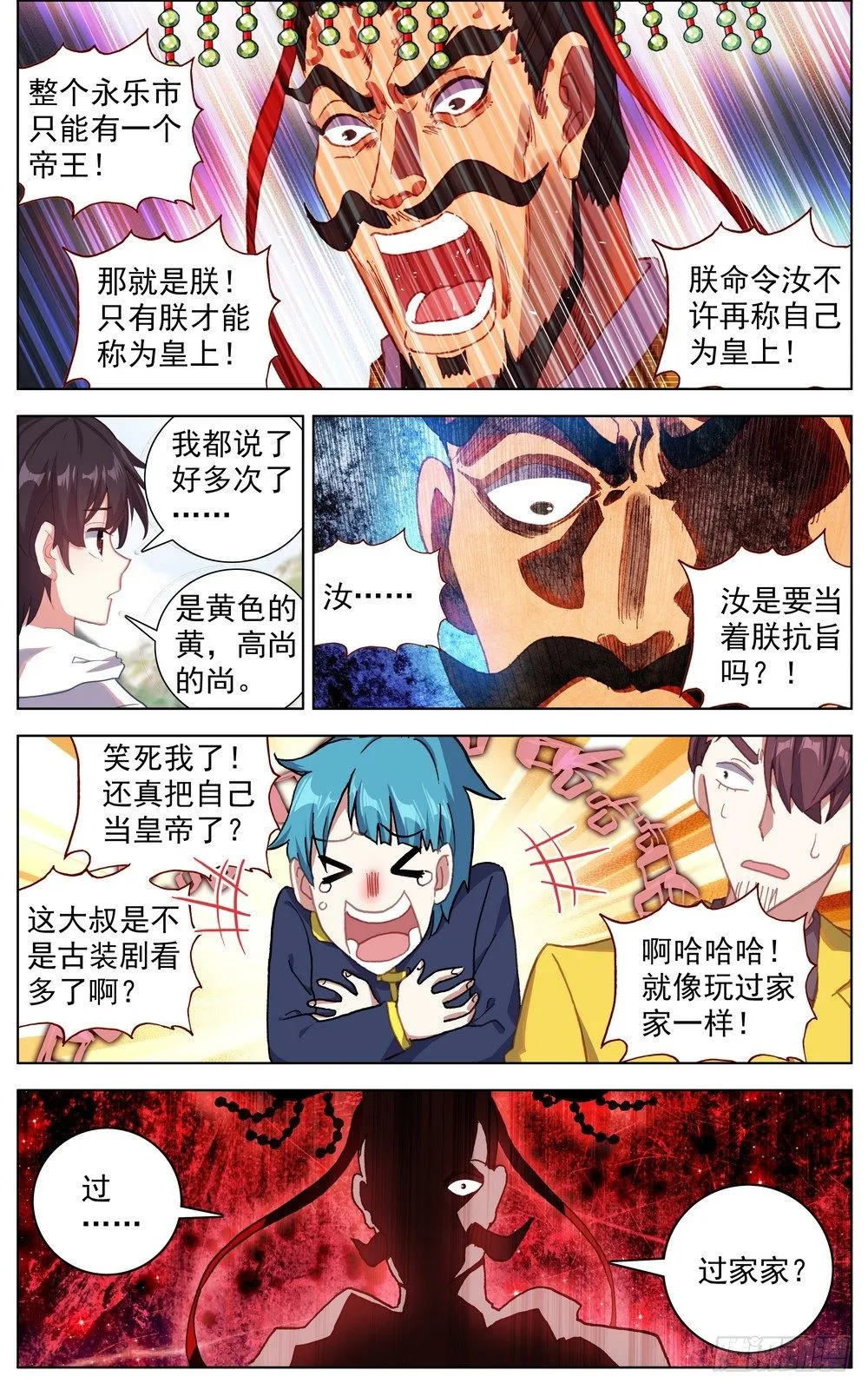 异皇重生第二季免费观看漫画,055最硬的后台3图
