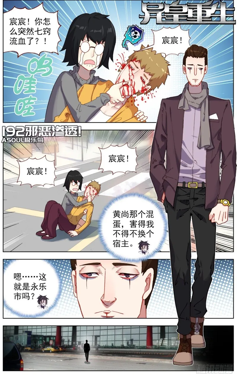 异皇重生动漫第一季免费观看漫画,192邪恶渗透1图