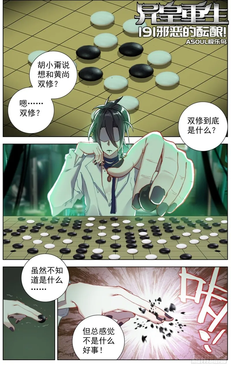 异皇重生百年漫画漫画,191邪恶的酝酿1图