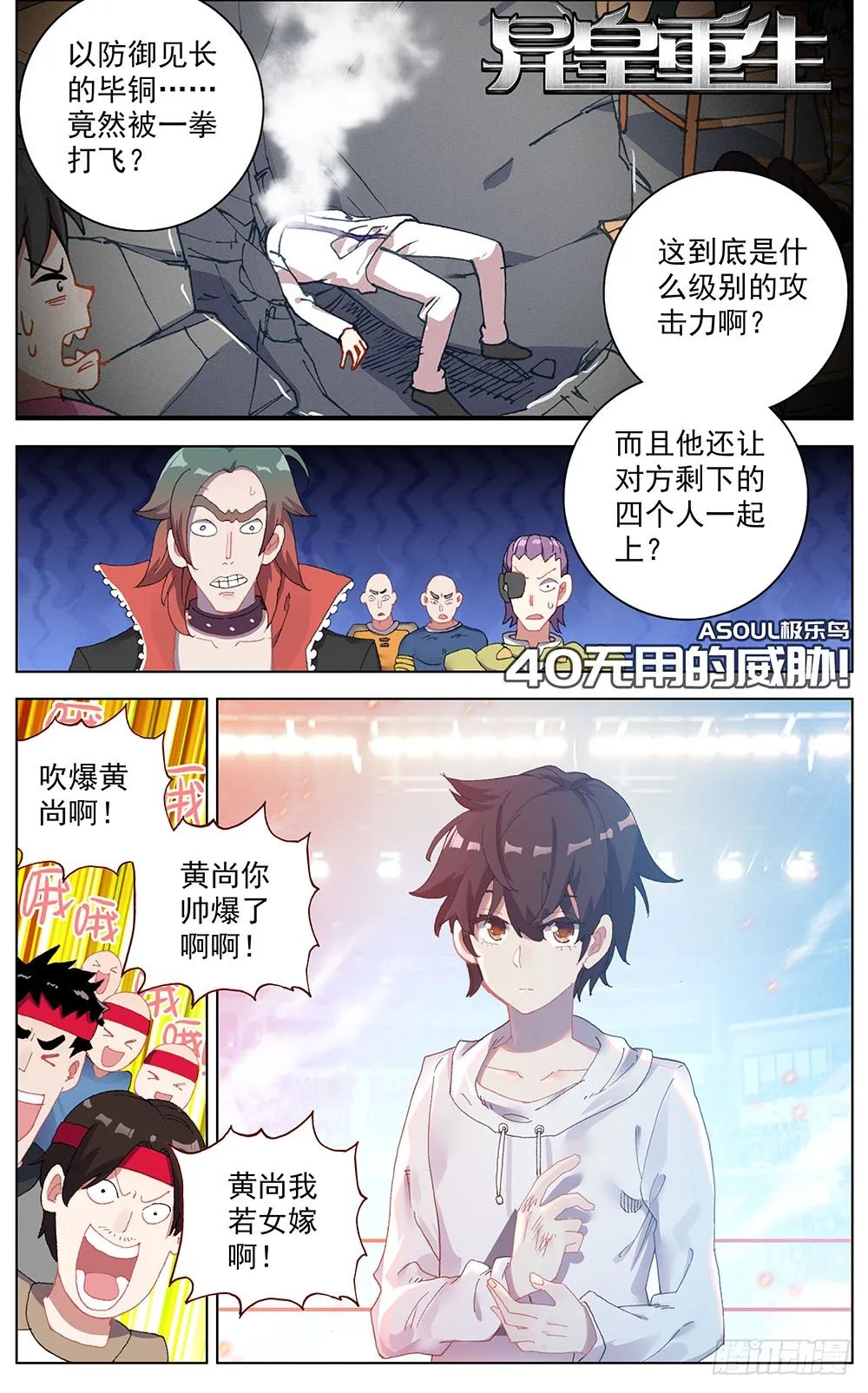 异皇重生漫画全集免费阅读下拉式漫画,040无用的威胁1图