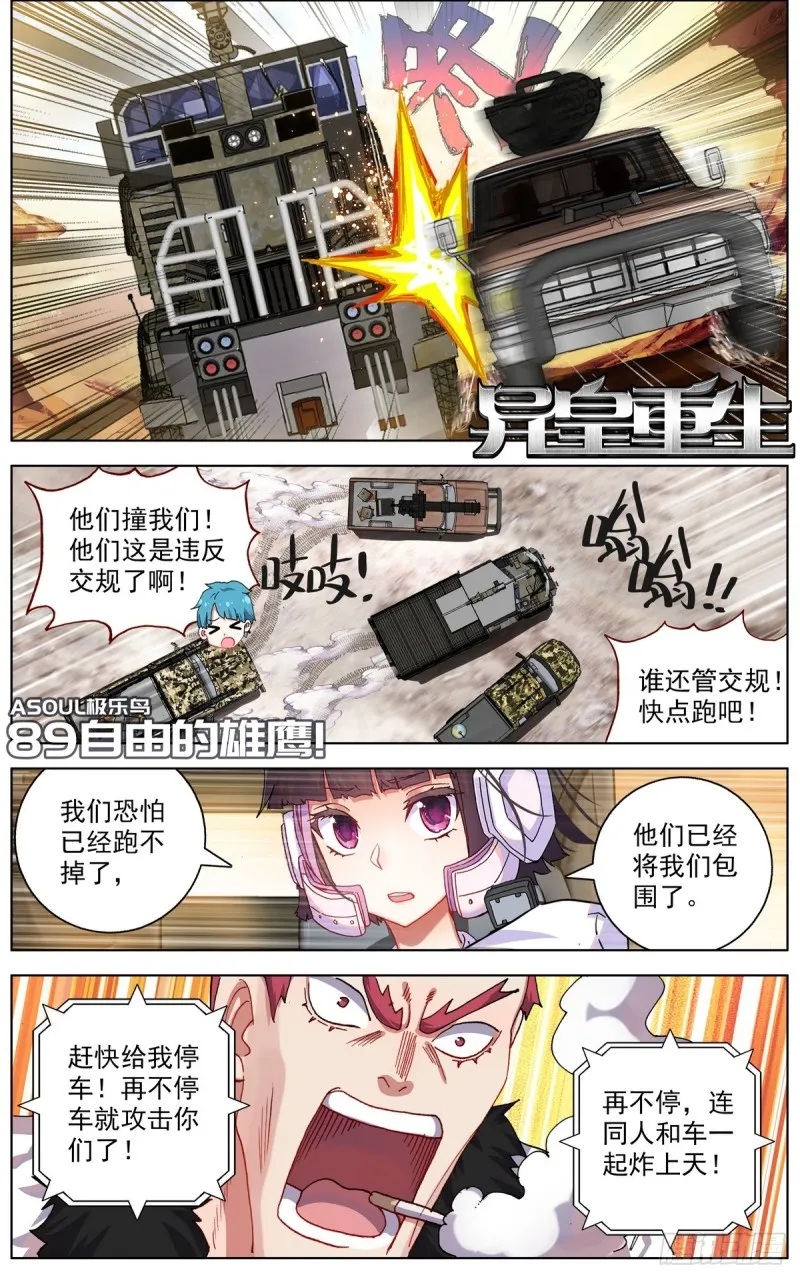 异皇重生女主有几个漫画,089自由的雄鹰！1图