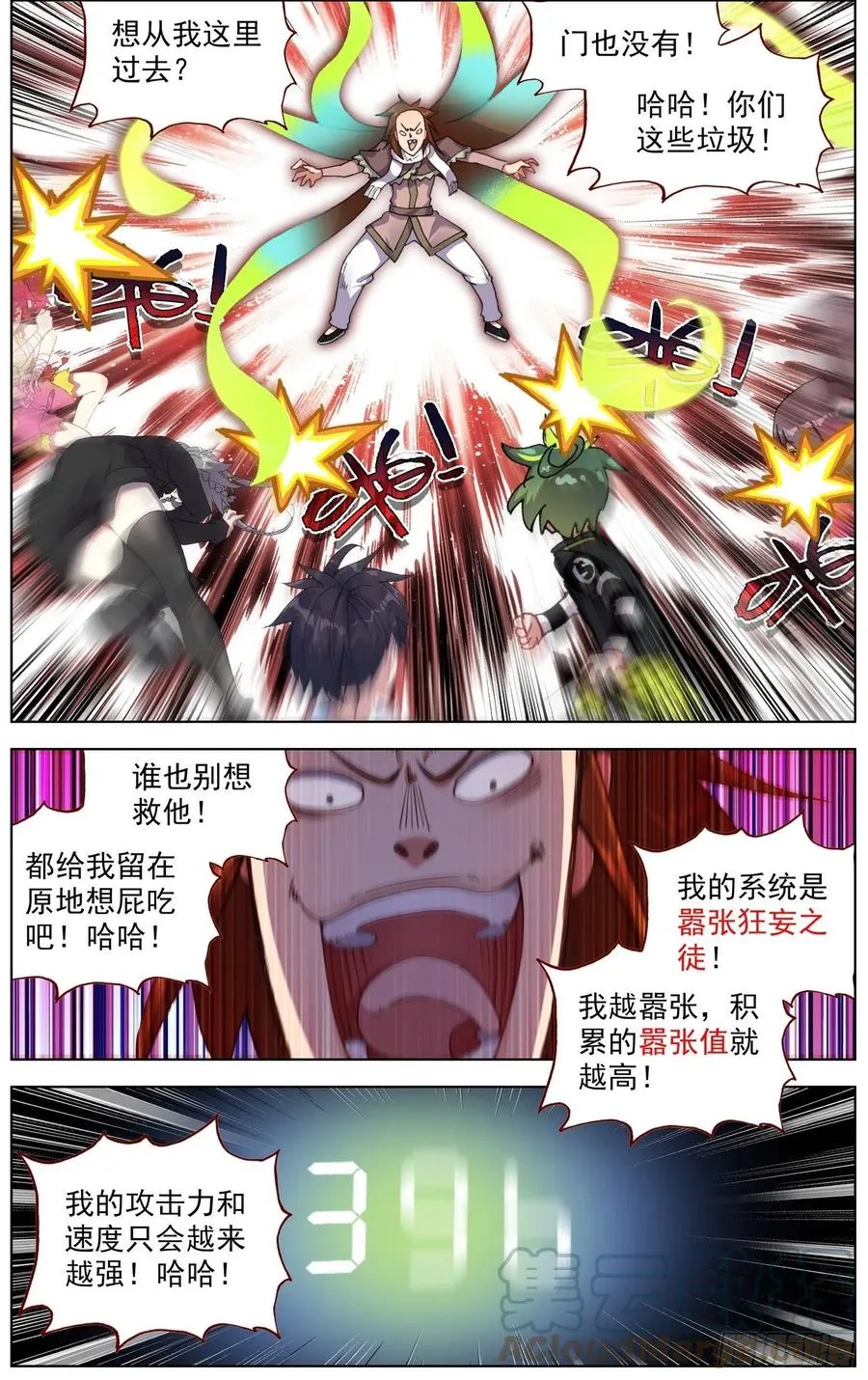 异皇重生小说笔趣阁漫画,232觉醒5图