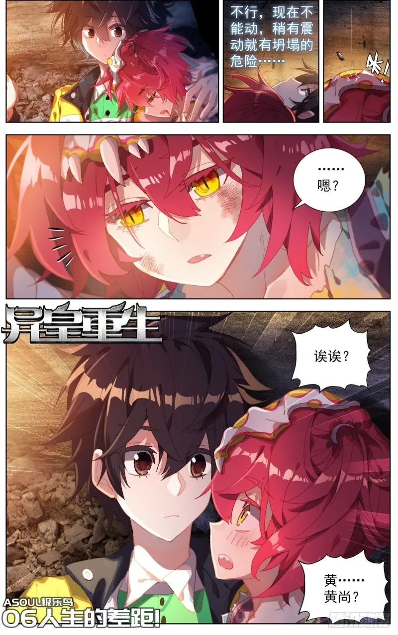 异皇重生动漫免费观看全集第二季动漫漫画,095人生的差距1图