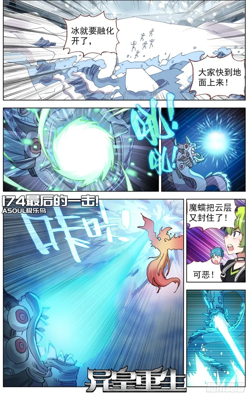 异皇重生动态漫画第二季免费观看漫画,174最后的一击2图