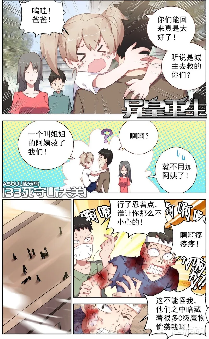 异皇重生女主有几个漫画,133死守断天关1图