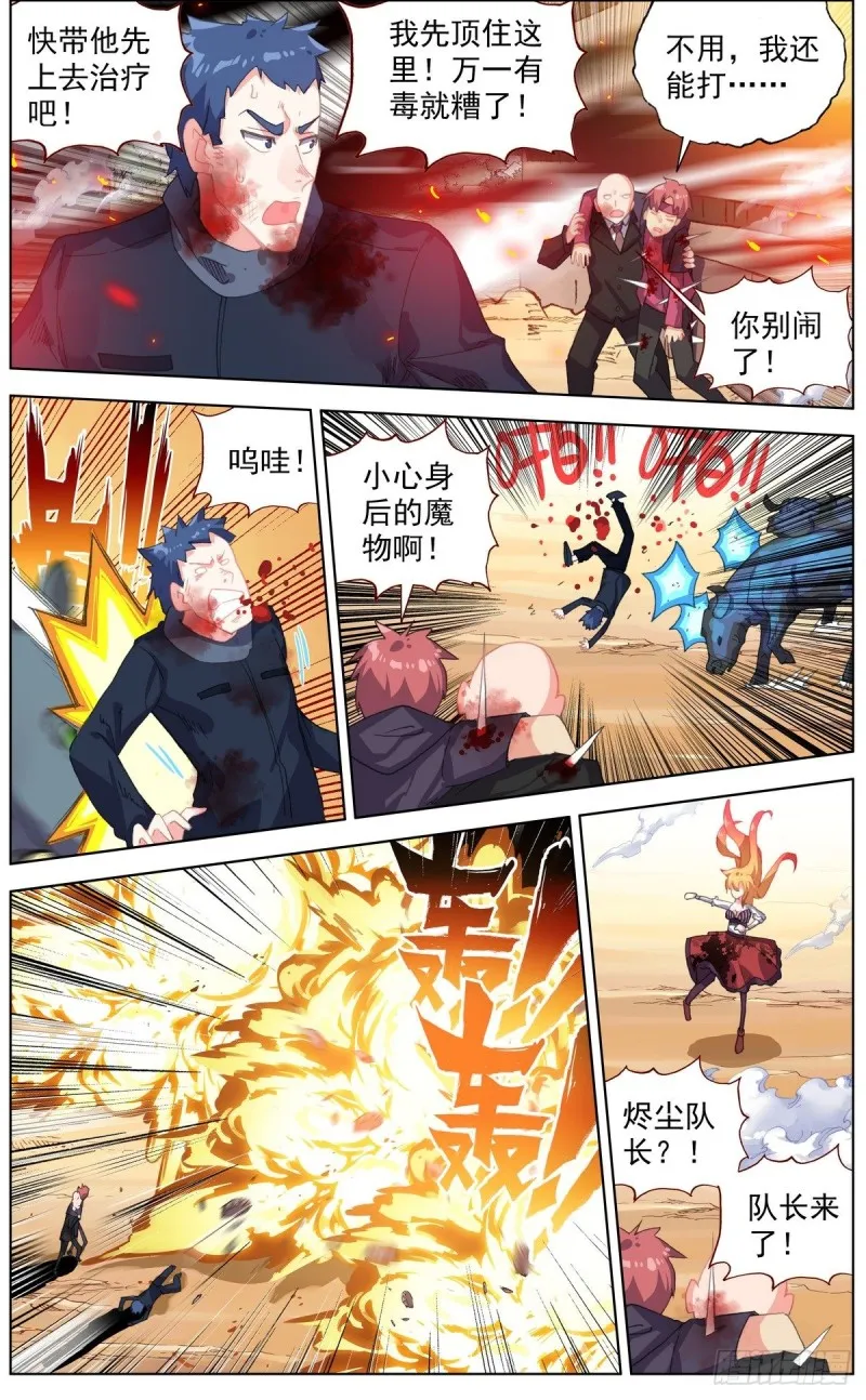 异皇重生花溅泪跟主角的关系漫画,134强力援军！4图