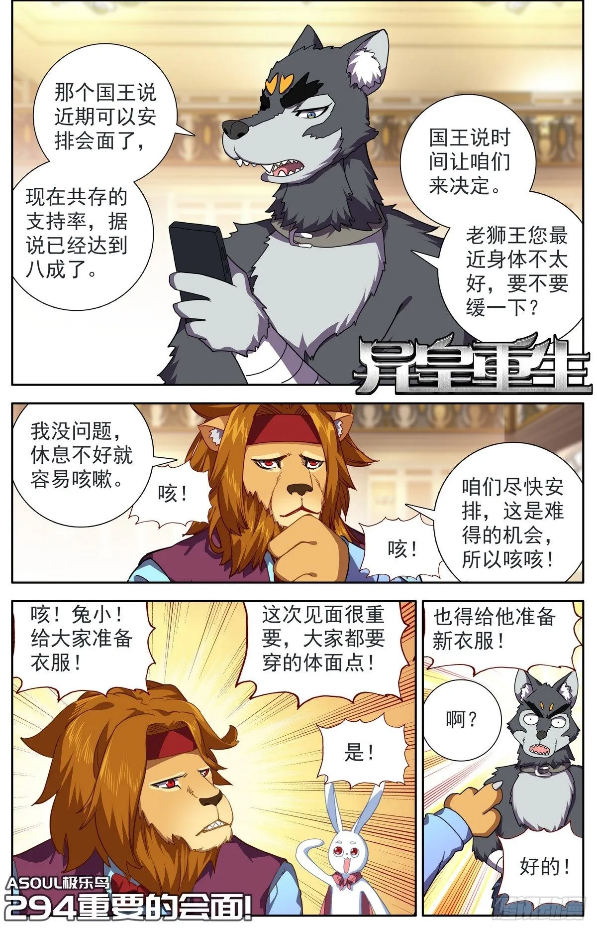 异皇重生动漫第一季免费观看漫画,294重要的会面1图