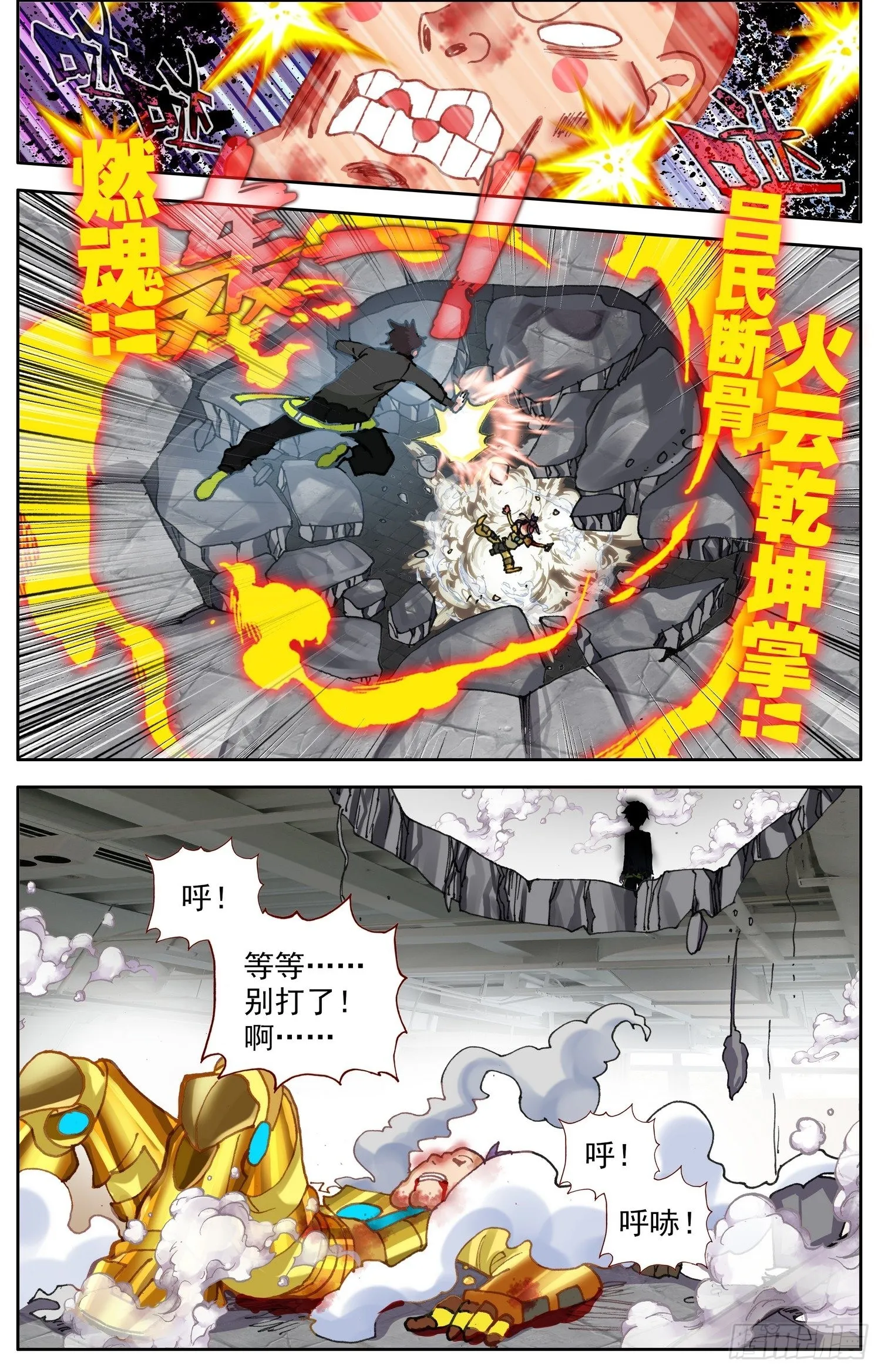 异皇重生动漫免费观看全集第二季动漫漫画,313碾压打击5图