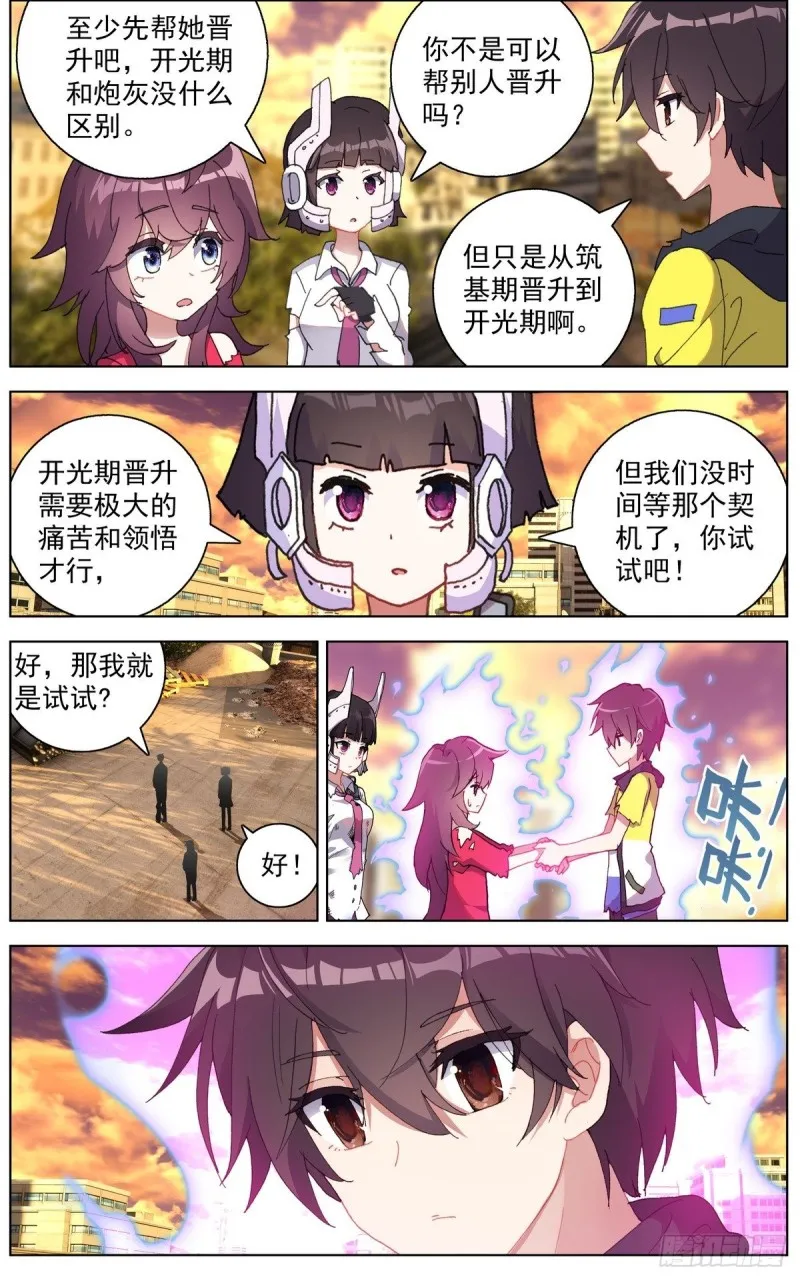 异皇重生第二季免费观看漫画,112双修晋升-上3图