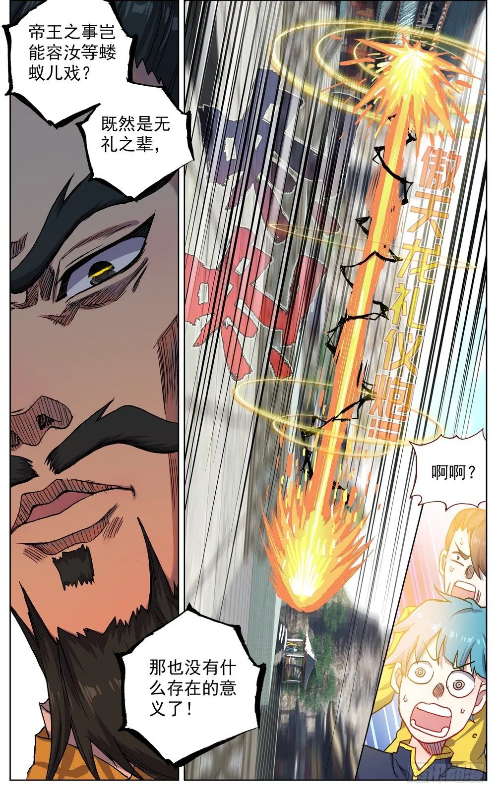 异皇重生第二季免费观看漫画,055最硬的后台4图