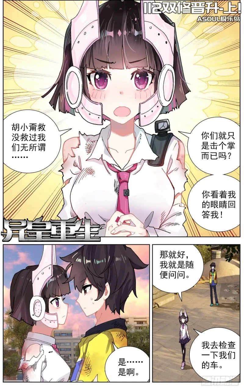 异皇重生第二季免费观看漫画,112双修晋升-上1图
