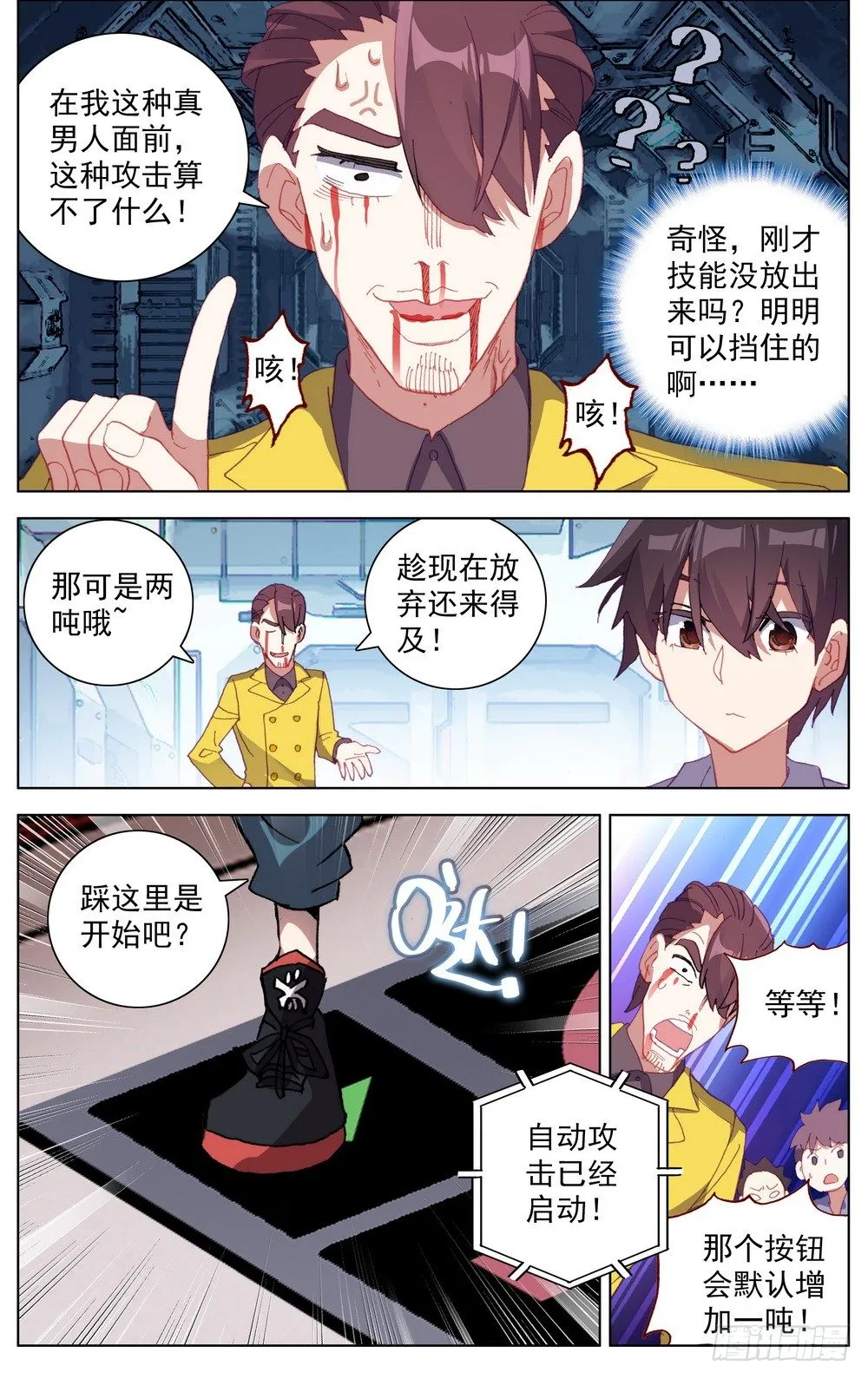 异皇重生第一季全集漫画,016创造奇迹之刻！2图