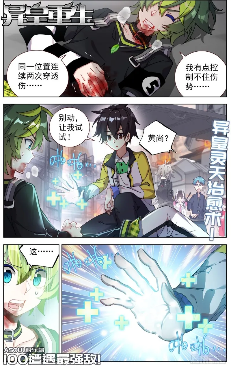异皇重生动态漫画第2季全60集漫画,100遭遇最强敌1图
