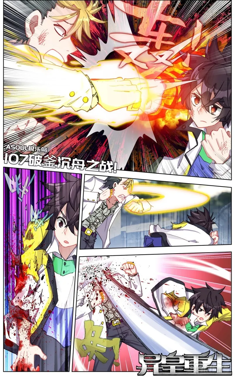 异皇重生漫画免费阅读下拉式六漫画奇漫屋漫画,107破釜沉舟之战1图