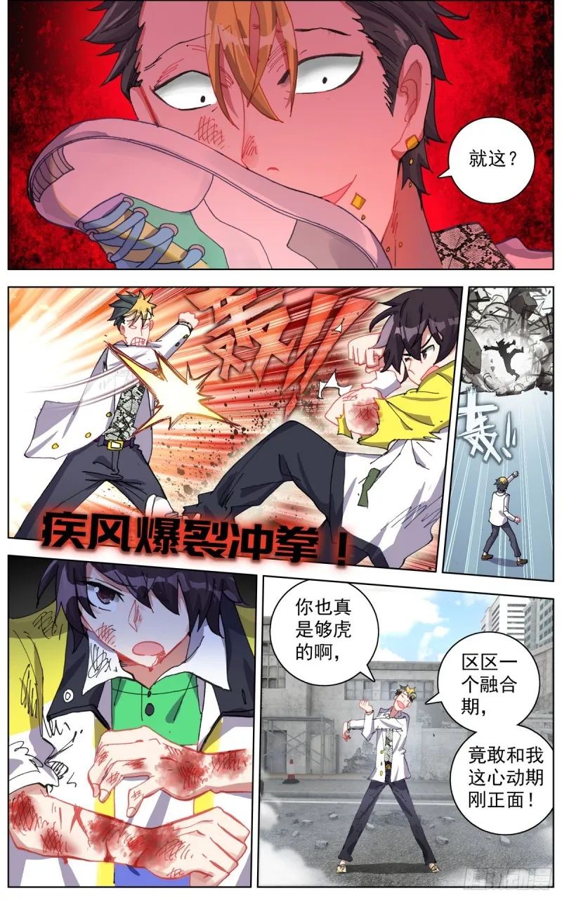 异皇重生漫画免费阅读下拉式六漫画奇漫屋漫画,107破釜沉舟之战2图