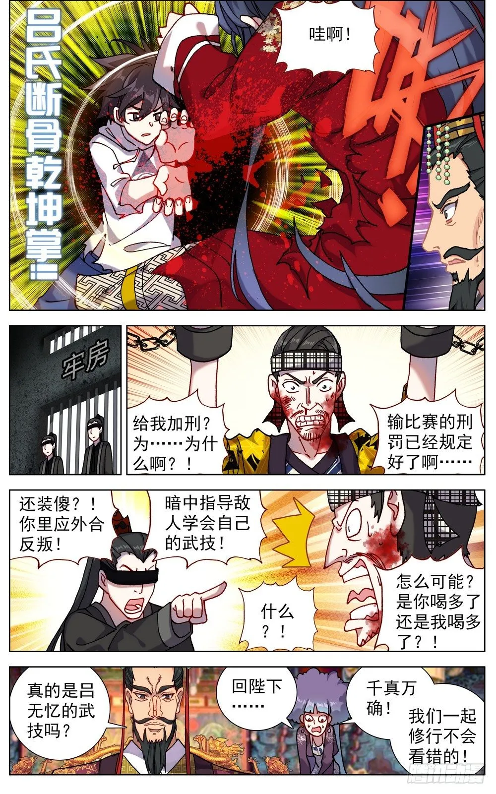 异皇重生动漫合集漫画,057诗兴大发3图