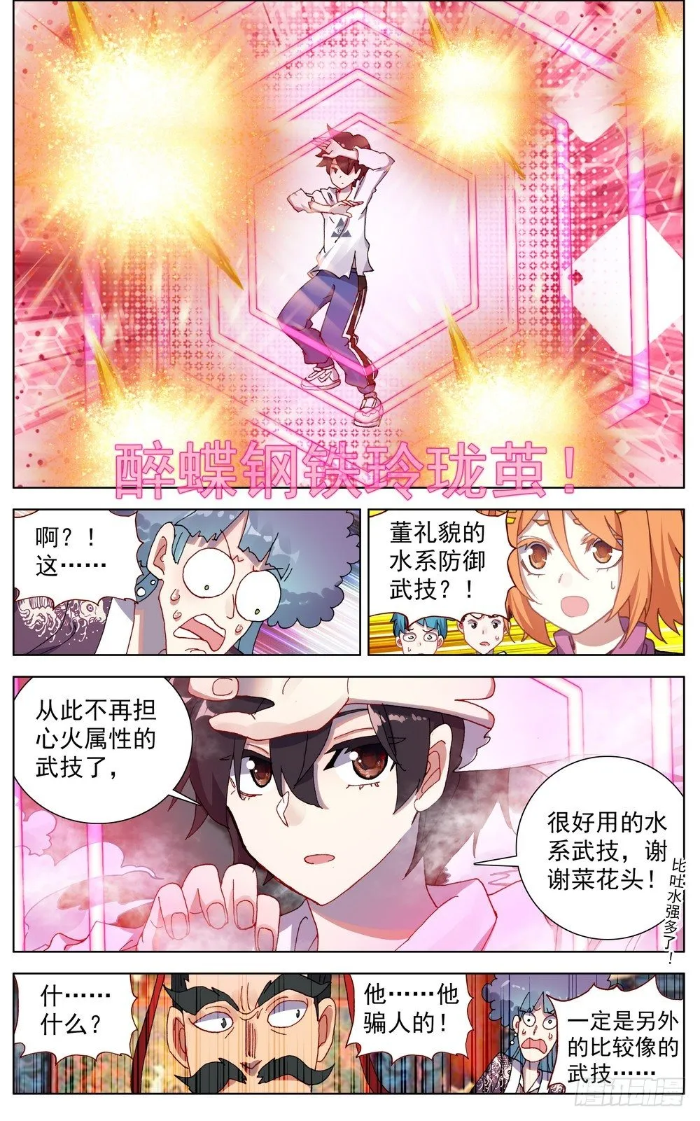 异皇重生动漫合集漫画,057诗兴大发5图