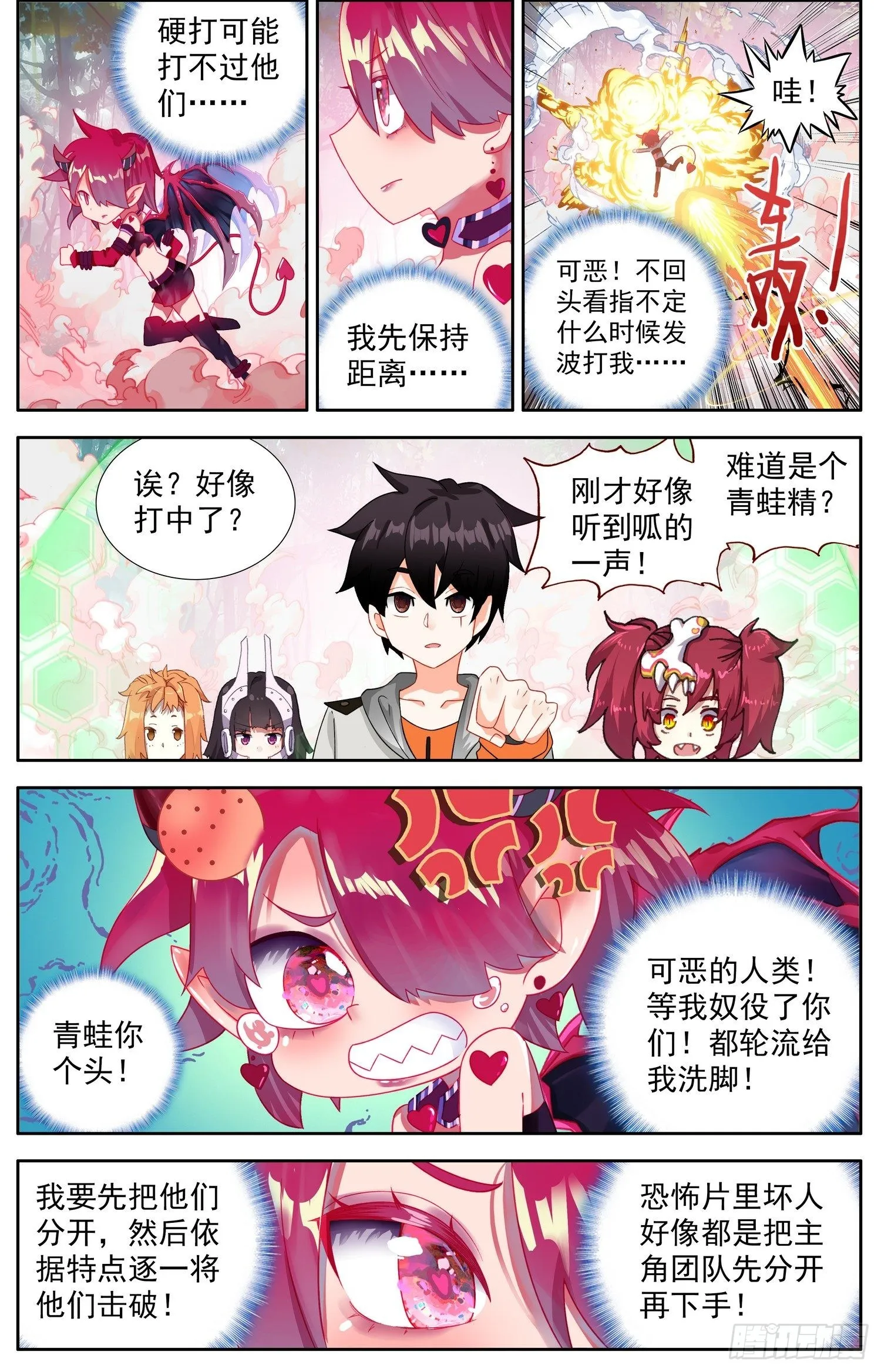异皇重生人物漫画,331灭团的边缘3图