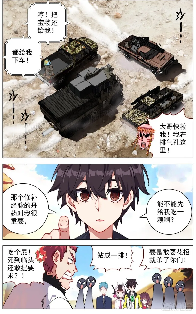 异皇重生女主有几个漫画,089自由的雄鹰！2图