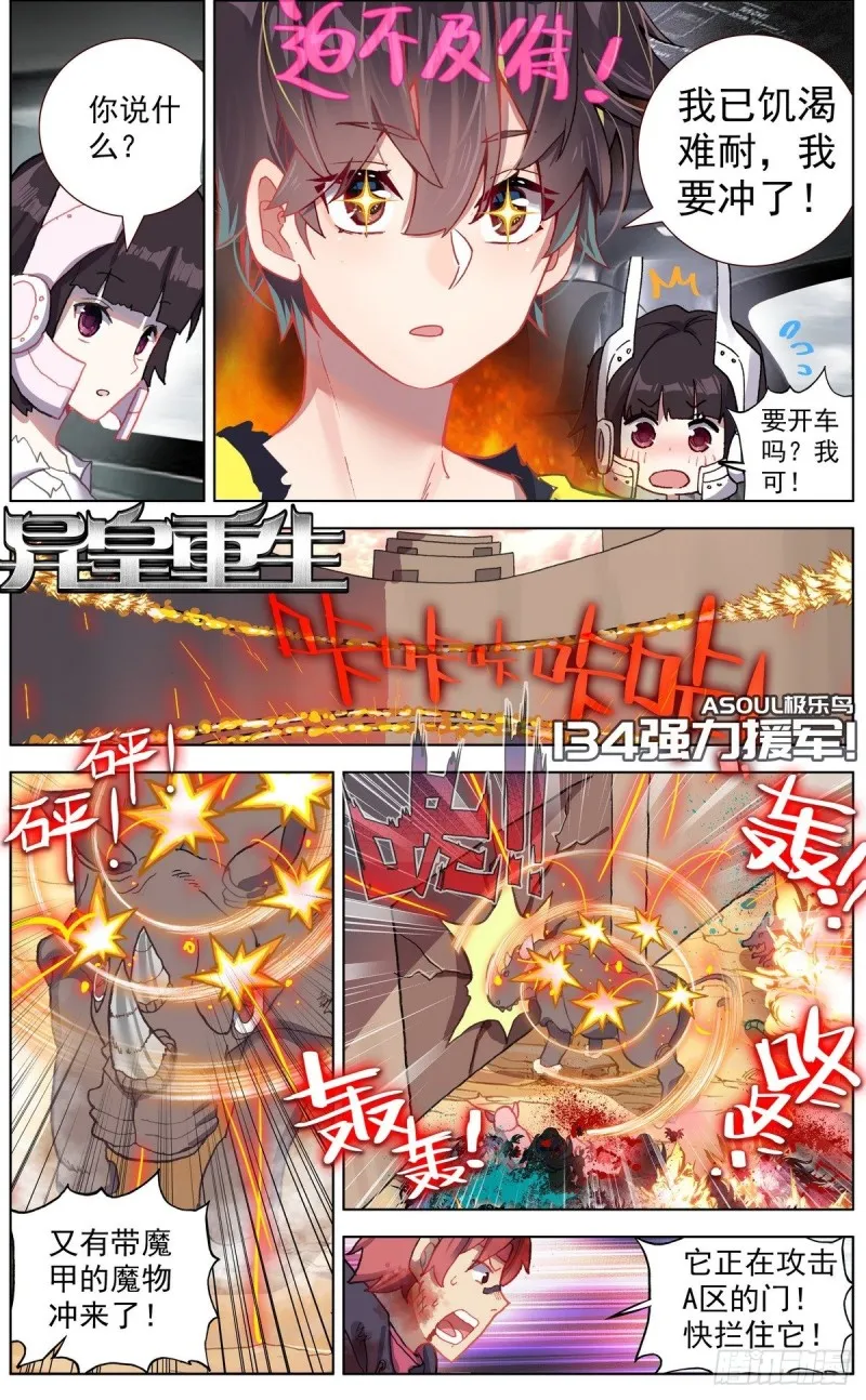 异皇重生花溅泪跟主角的关系漫画,134强力援军！2图