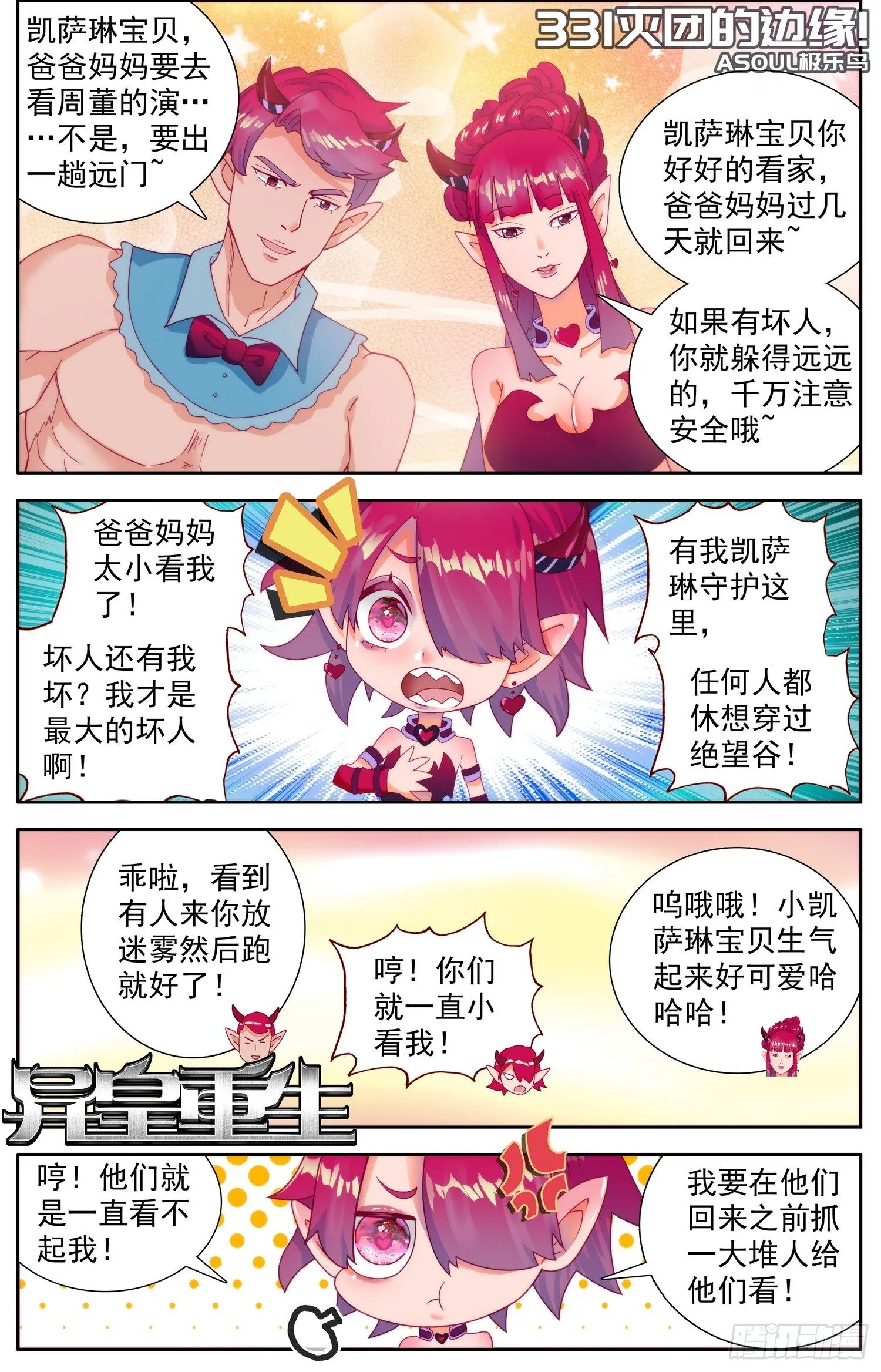 异皇重生人物漫画,331灭团的边缘1图