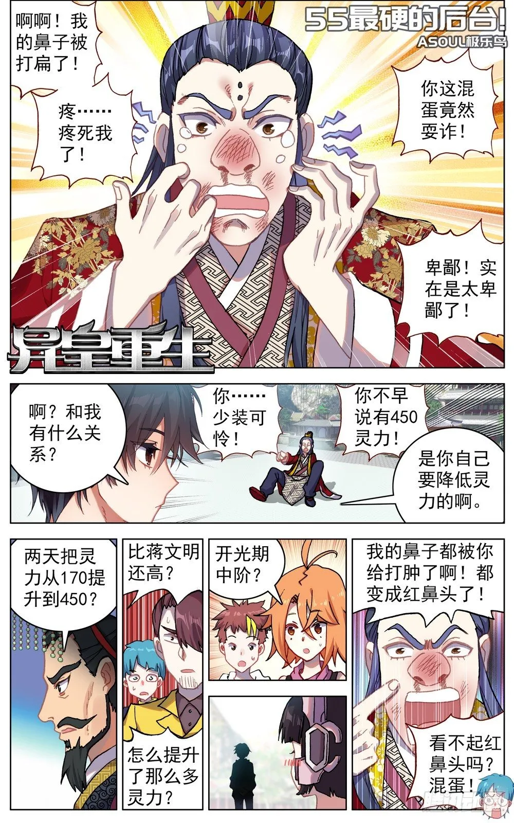 异皇重生第二季免费观看漫画,055最硬的后台1图