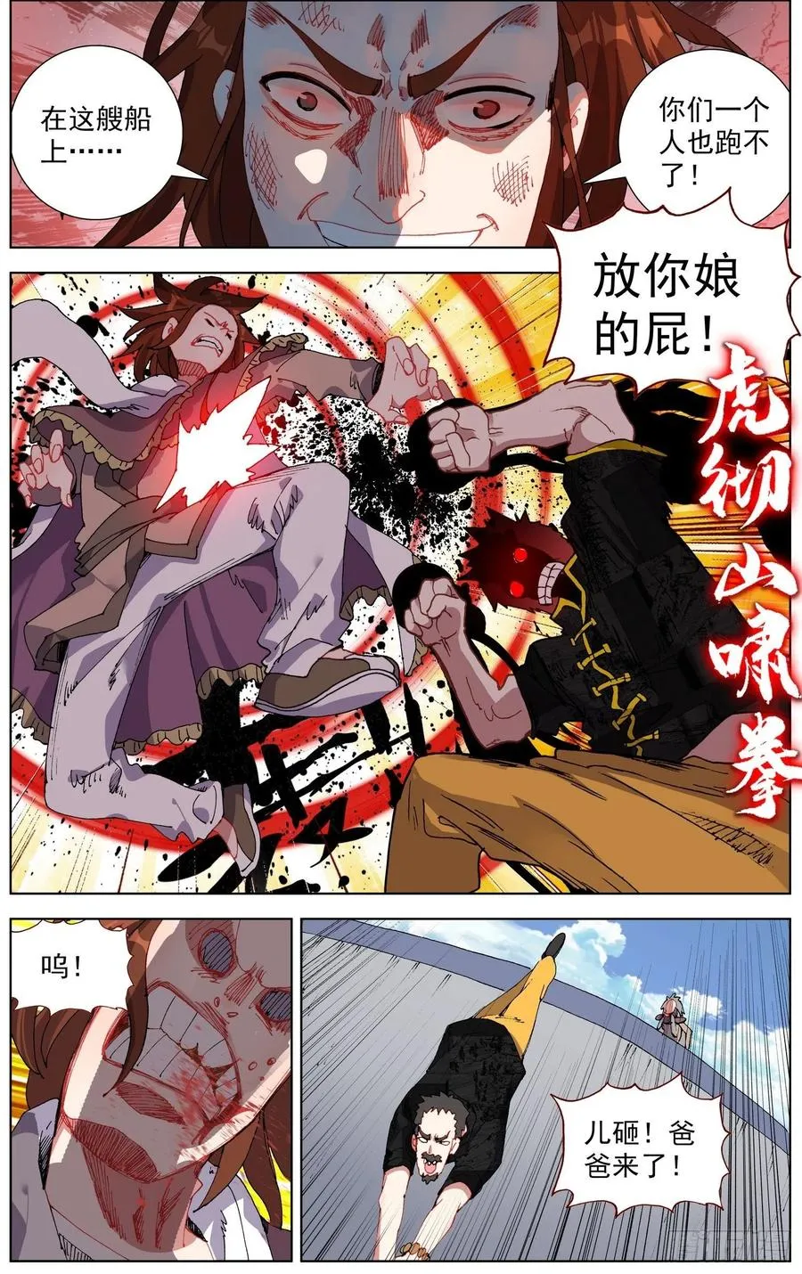 异皇重生小说笔趣阁漫画,232觉醒2图