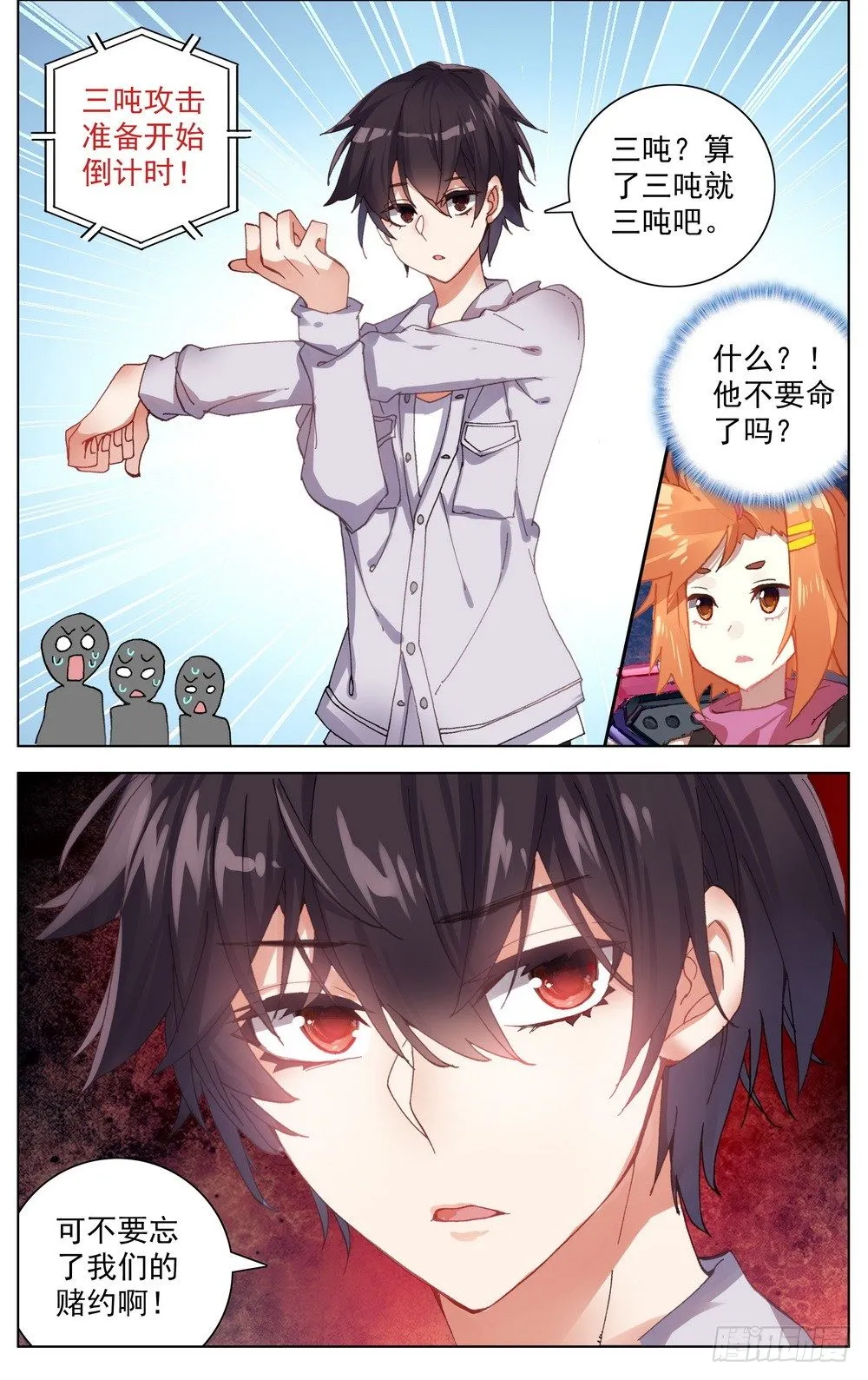 异皇重生第一季全集漫画,016创造奇迹之刻！3图