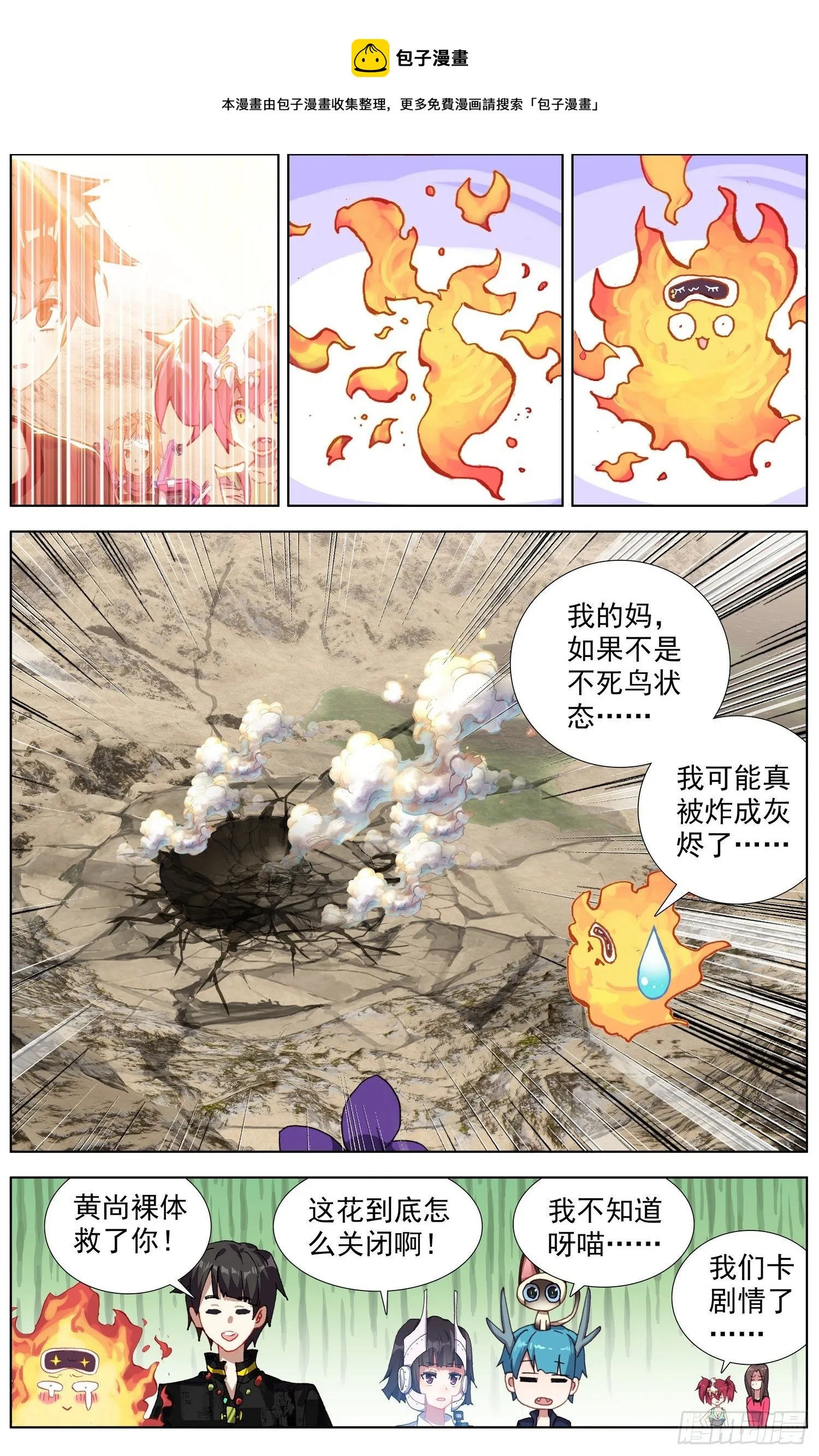 异皇重生百年漫画漫画,283地狱分身术5图