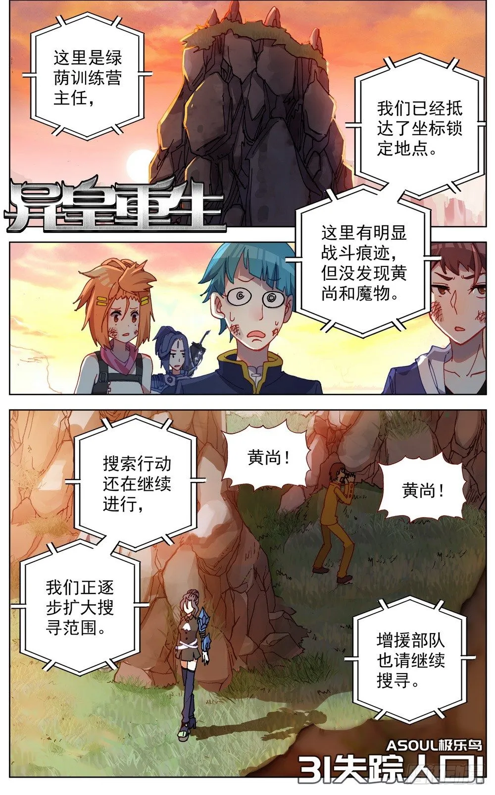 异皇重生第一季全集漫画,031失踪人口1图