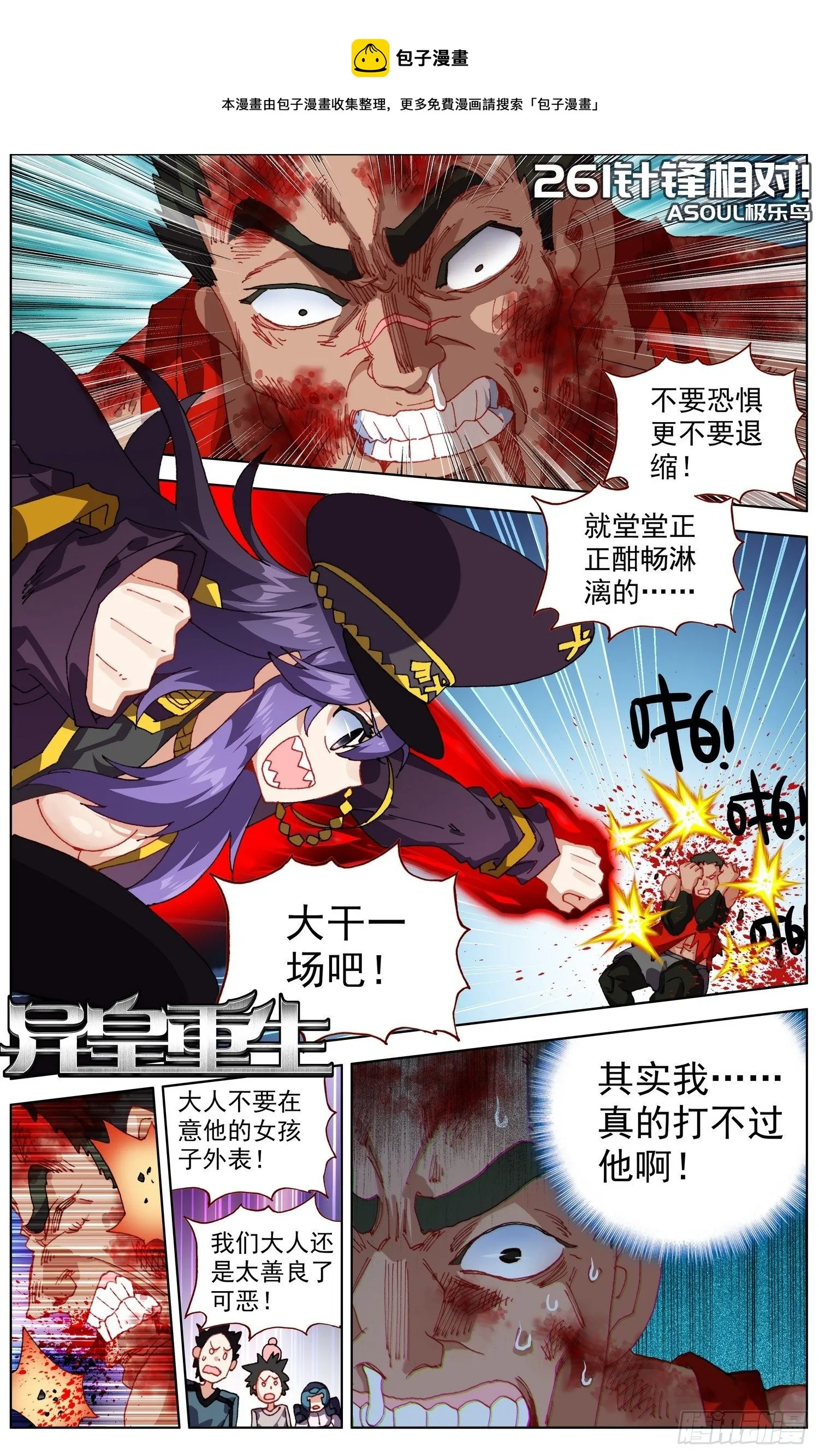 异皇重生百年漫画漫画,261针锋相对1图