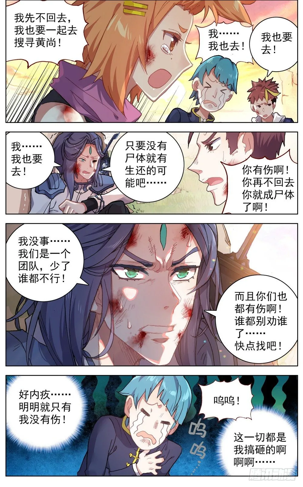 异皇重生第一季全集漫画,031失踪人口3图