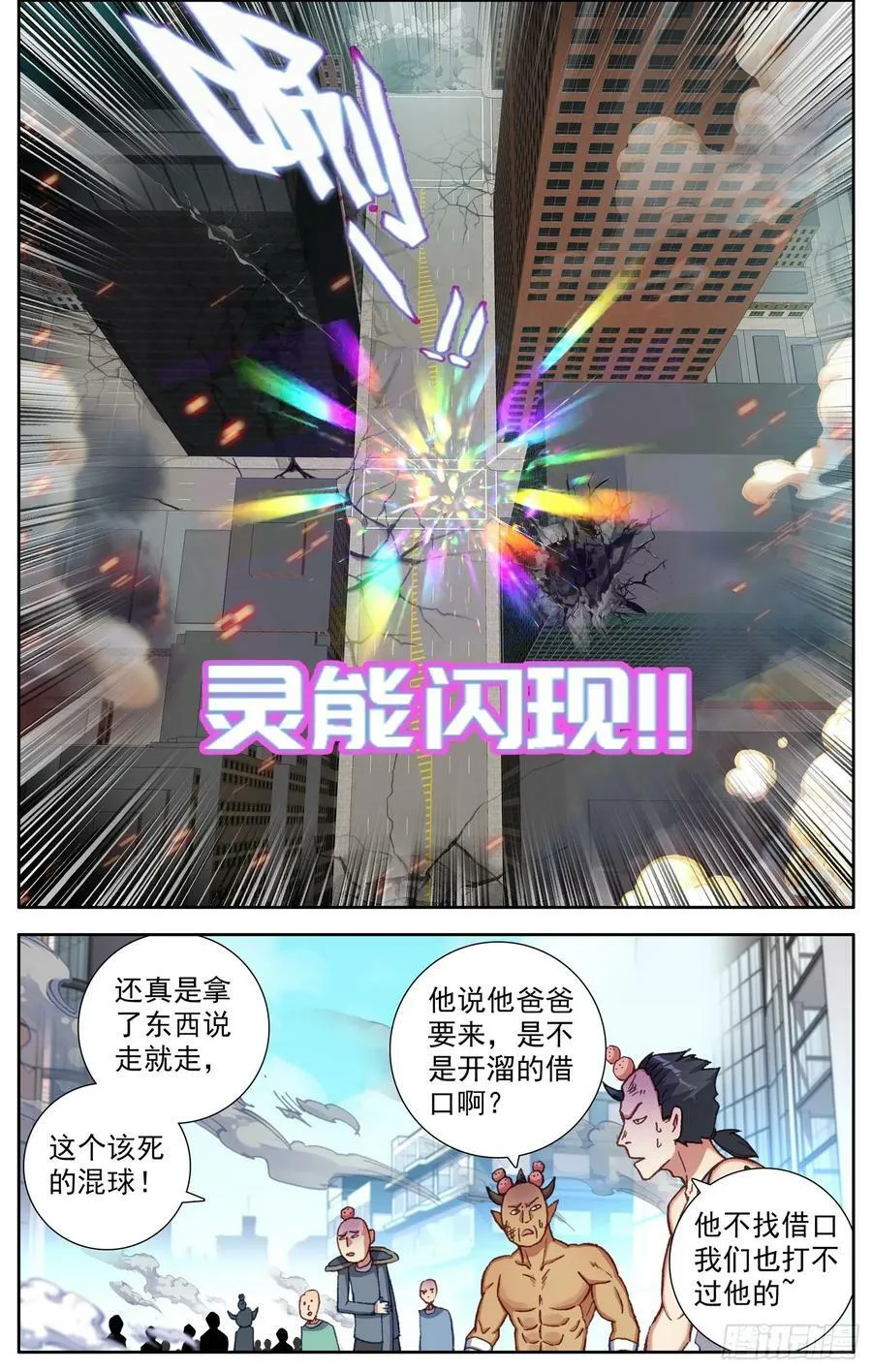 异皇重生之义马当先漫画,367高调出场4图