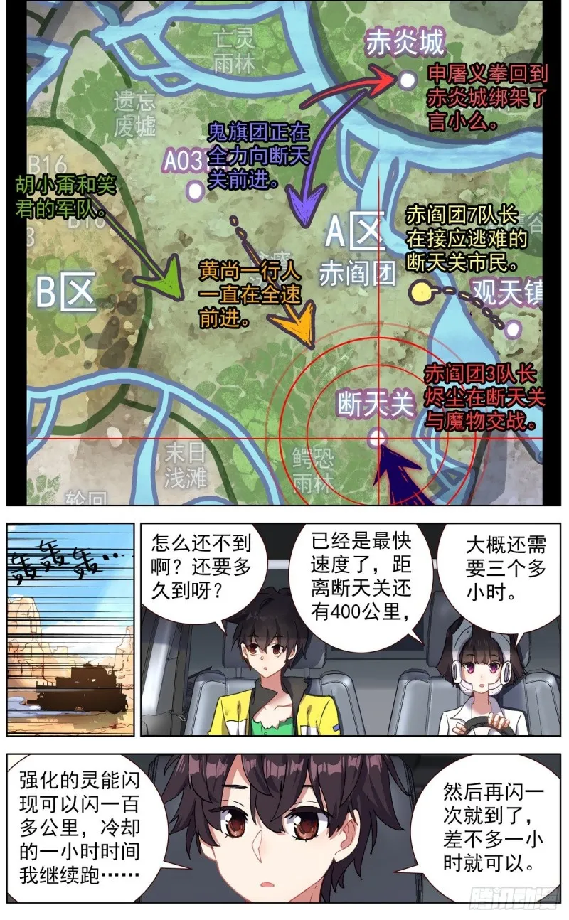 异皇重生花溅泪跟主角的关系漫画,134强力援军！1图